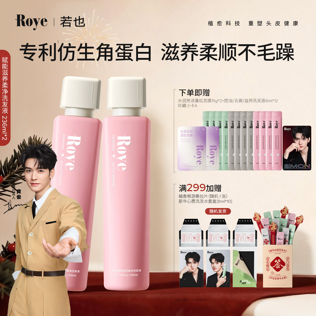 roye角蛋白洗发水柔顺养护洗发露锁水洗头膏改善毛躁 【干枯毛躁】柔顺滋养洗发液236ml*2 京东折扣/优惠券