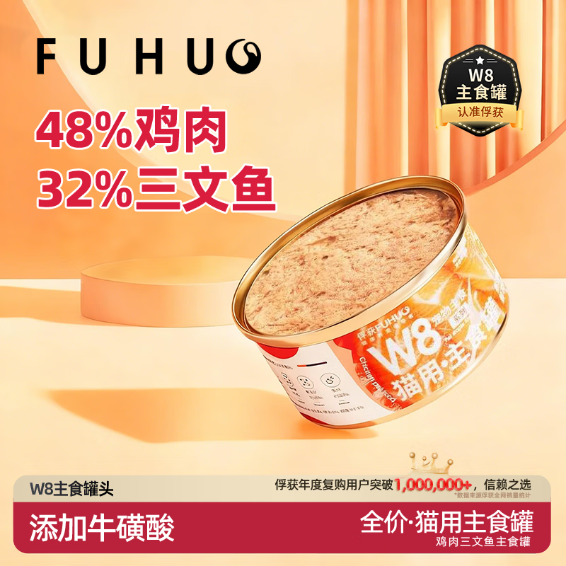 俘获W8猫主食罐成猫幼猫咪小猫罐头鸡肉三文鱼羊奶味营湿养粮 鸡肉三文鱼味1罐【新客试吃】