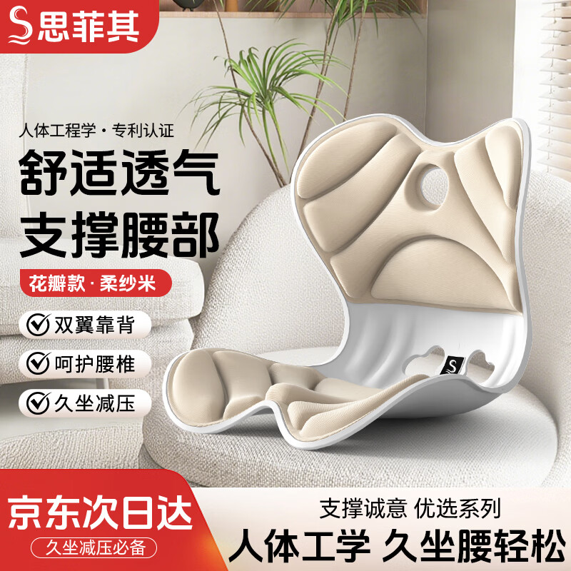 思菲其护腰坐垫腰靠垫椅子坐垫办公座椅靠垫人体工学久坐神器送长辈礼物
