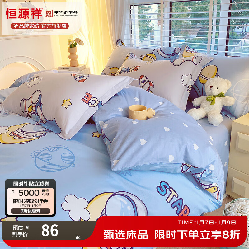 恒源祥 纯棉被套单件 100%全棉学生宿舍单人被罩亲肤透气春秋冬四季通用 探索星球（100%棉） 适合200*230cm被子 京东折扣/优惠券