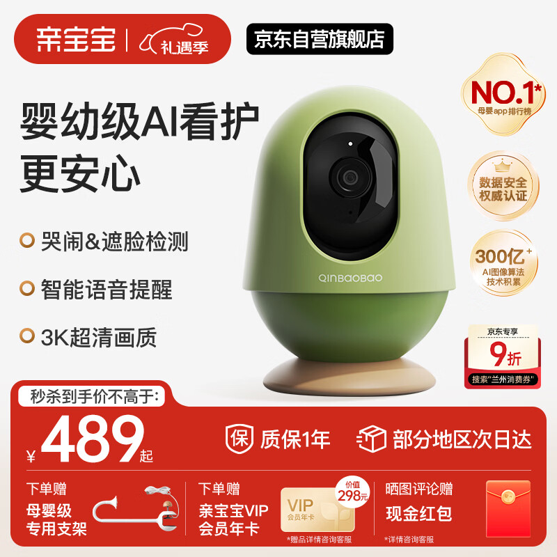 亲宝宝AI智能看护器婴儿监护器家用监控哭声宝宝床摄像头看娃神器32G