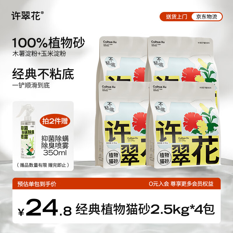 许翠花 经典原味纯植物猫砂2.5kg*4包木薯猫砂不粘底强吸水易结团