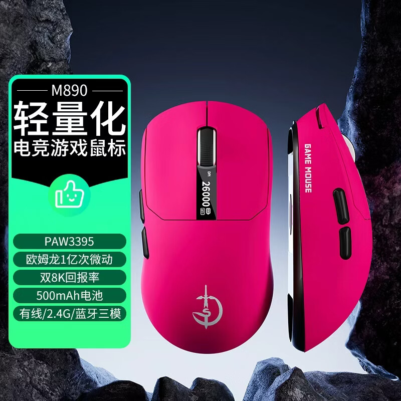 通天剑圣轻量化三模蓝牙有线无线鼠标电竞游戏宏充电PAW3311/3395对称人体工学双8K罗技gpw狗屁王小狗手感 M890PRO-浆果红-送防滑贴