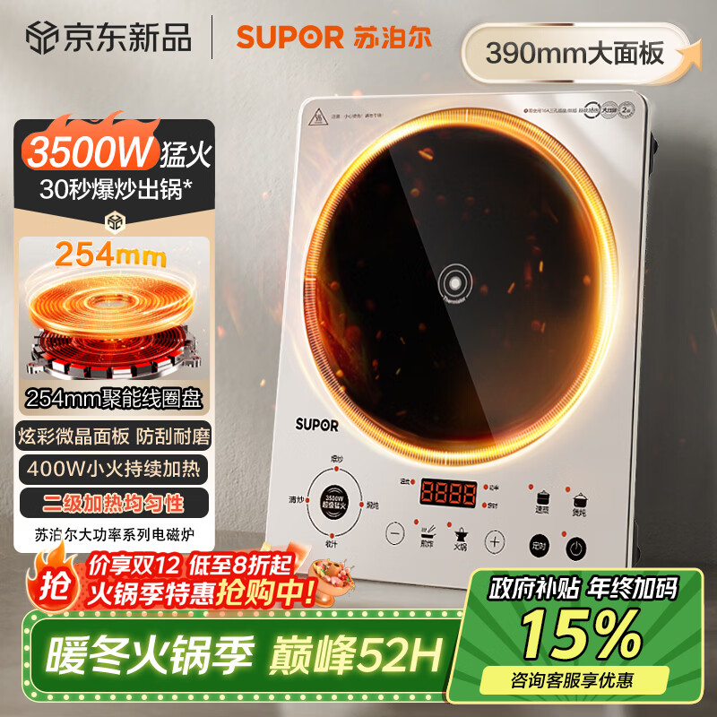苏泊尔（SUPOR）大功率电磁炉家用商用3500W爆炒电磁灶电陶炉电池炉火锅炉炒菜定时电炉电火灶C35-IA800D