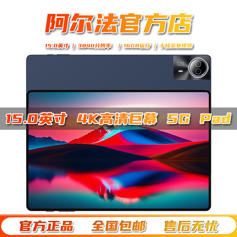 阿尔法博士国行Pad Pro2026新款16英寸平板电脑4K超清全面屏全网通5GWiFi十核16GB运行网课学习机游戏二合一 【深海蓝】2026新款15.0英寸旗舰大屏Pro版 【16GB+512GB】