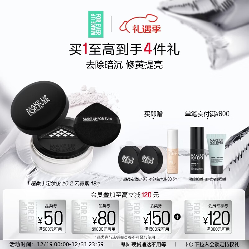 玫珂菲【官方正品】超微蜜粉定妆粉饼#0.2云雾紫 圣诞节礼物送女生