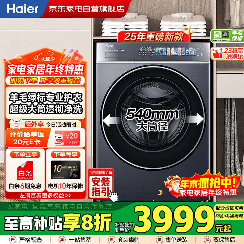 Haier/���� ��Ϫ4.0 12kg ��Ͳ XQG120-SDE588BU1  3999.2Ԫ