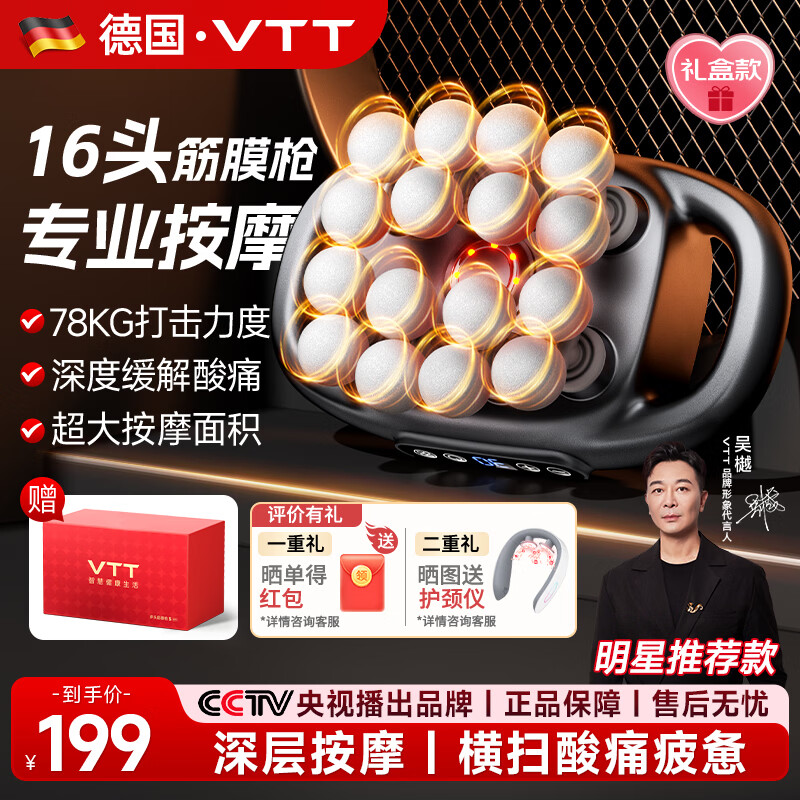 VTT【德国】十六头筋膜枪腿部全自动揉捏多功能肌肉放松颈膜按摩器深层按摩生日送父母男友长辈礼物