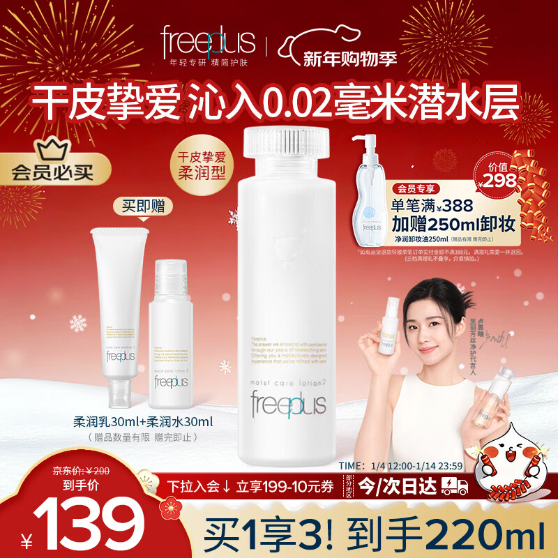 ܽ����˿��Freeplus��ˬ��ˮ��ˮ��ʪ��ױˮ��Ůʿ������160ml    118.5Ԫ