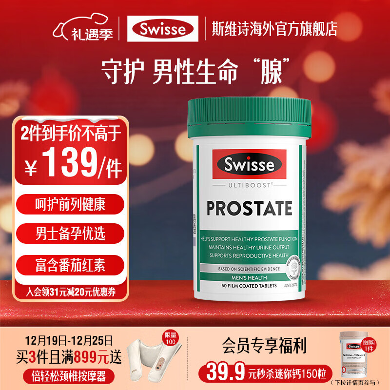 Swisse男士锯棕榈番茄红素片 50片*1瓶 男性备孕 海外进口