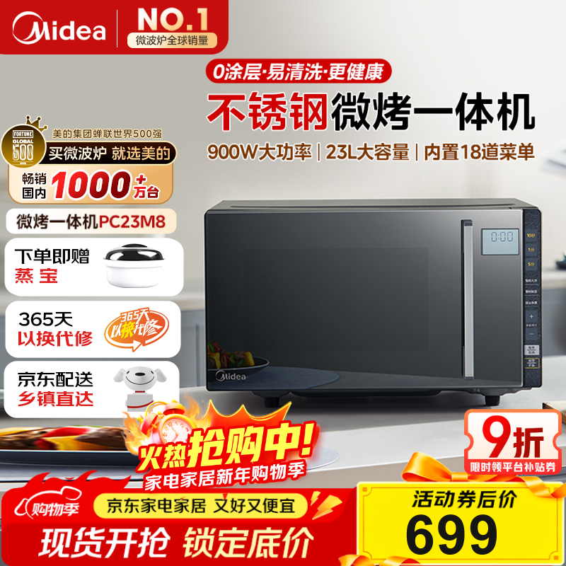���ģ�Midea��΢̼ϵ��΢��¯����΢��һ���������ڵ�һ����Чƽ��23���ⶳ����PC23M8