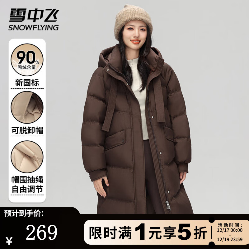雪中飞羽绒服冬女士长款连帽御寒保暖美拉德色系纯色简约防寒服羽绒外套 咖啡色 L (165)