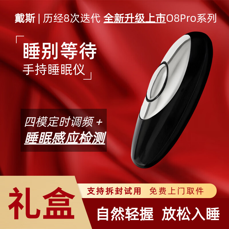 戴斯手握式睡眠仪解压放松辅助按摩仪送爸妈男女生朋友老师同学情人老公老婆生日节日新年礼物 黑色顶配--睡眠专业版（礼盒装）