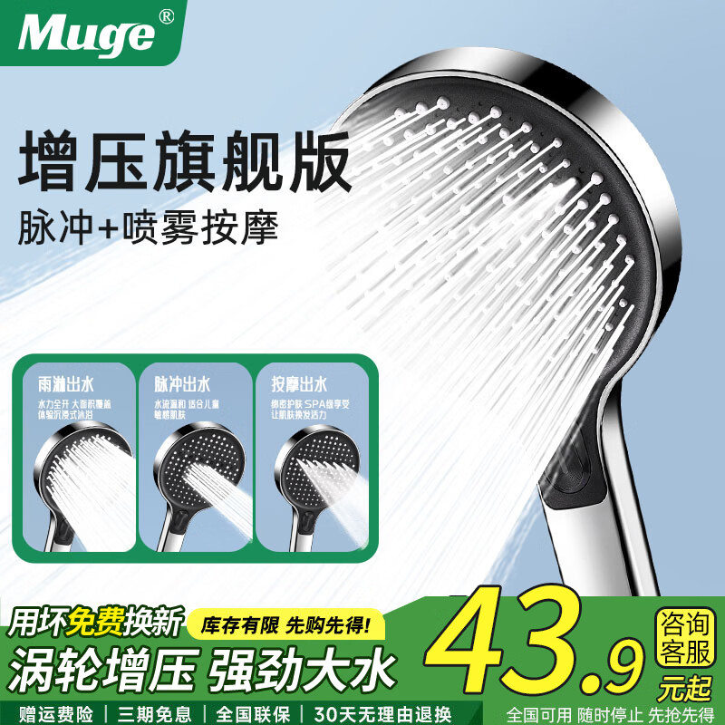 睦歌（MUGE）增压花洒淋浴喷头超强高压大出水量花洒单头洗澡手持莲蓬头套装 【电镀银】单个花洒