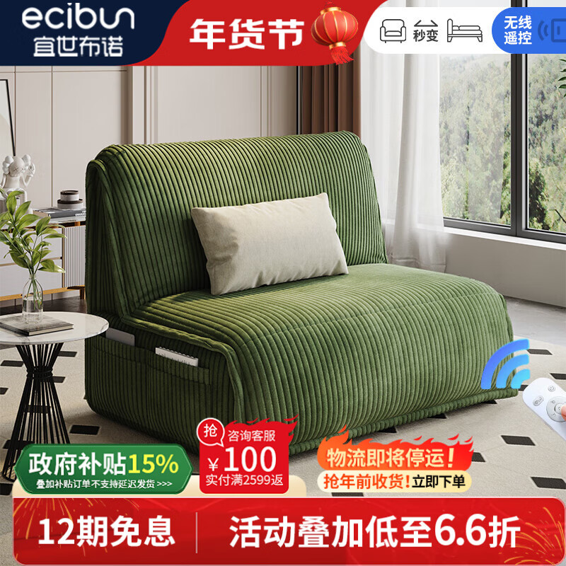 宜世布诺(ecibun)新款灯芯绒电动沙发床一体两用折叠单双人客厅小户型卧室多功能 1.1米乳胶款电动款沙发床 灯芯绒(柔软亲肤透气)【无储物】