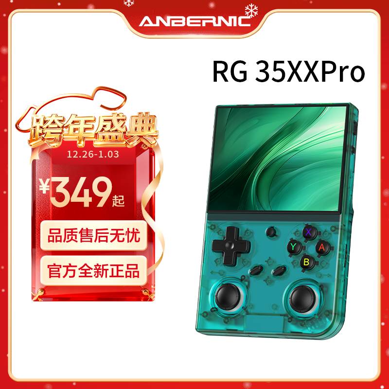ANBERNIC安伯尼克RG 35XXPro掌机2025新款街机双摇杆连接电视掌上游戏机便携复古怀旧连手柄 青透 RG35XXPro标配64G