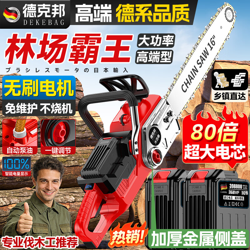 德克邦德国原装进口超大功率无刷电机电锯伐木锯锂电池锂电锯家用劈柴 【42V30节3900mAh款】18寸4电2充2链条