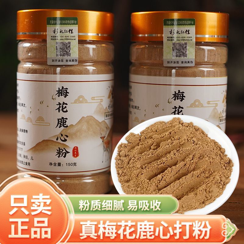 【官方店旗艦】正宗雙陽(yáng)梅花鹿心粉鹿心打粉真鹿心丸原料雙陽(yáng)鹿鄉直發(fā)純正鹿心粉 梅花鹿心粉【150克1瓶】