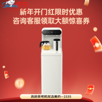 美的奶油风高颜茶吧机