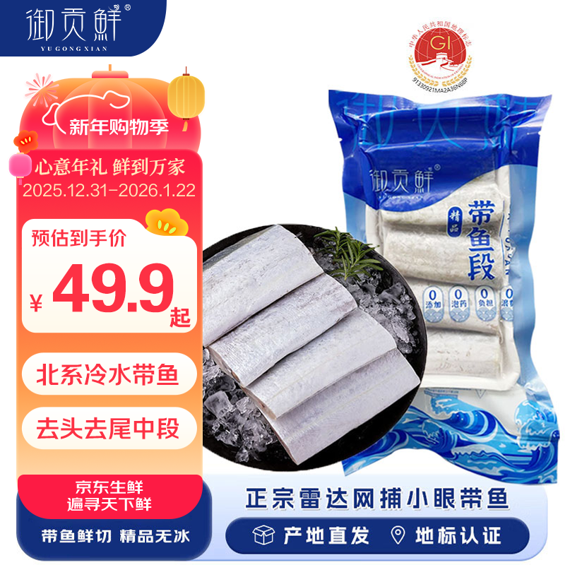 御贡鲜 带鱼段鲜活冷冻小眼油带鱼中段深海海鱼生鲜馆鱼类 带鱼中段 净重3.2斤(400g*4包) 京东折扣/优惠券