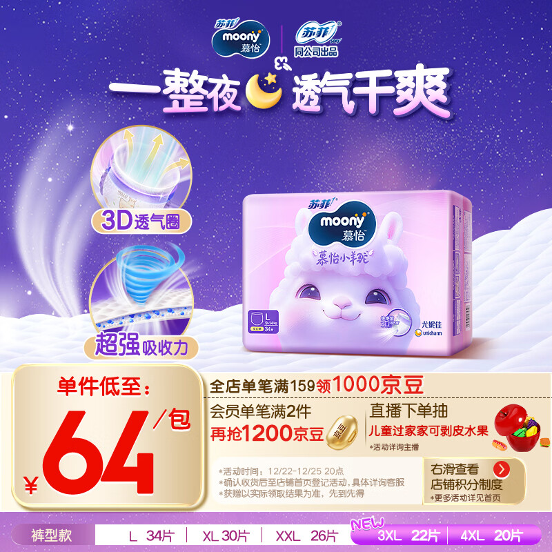MOONY苏菲尤妮佳慕怡小羊驼超薄透气拉拉裤L码34片(9-14kg)