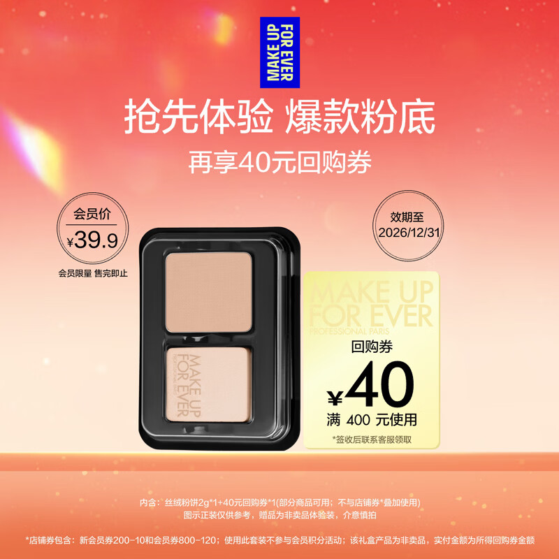 玫珂菲（MAKE UP FOR EVER）会员小样派样（丝绒持妆粉饼 1R02号 2g*1）效期至2026/12/31