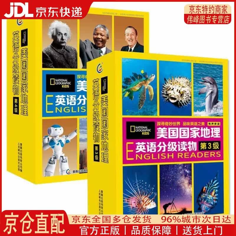 【全新正版 京仓配送】美国国家地理英语分级读物 （第3、4级）