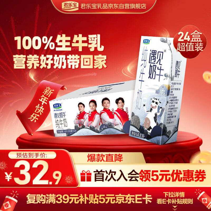 君乐宝遇见奶牛全脂纯牛奶200mL*24盒整箱 营养早餐 家庭分享 年货好礼