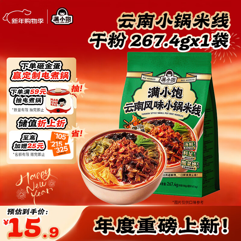 满小饱云南小锅米线 干粉 267.4g 方便速食夜宵解馋