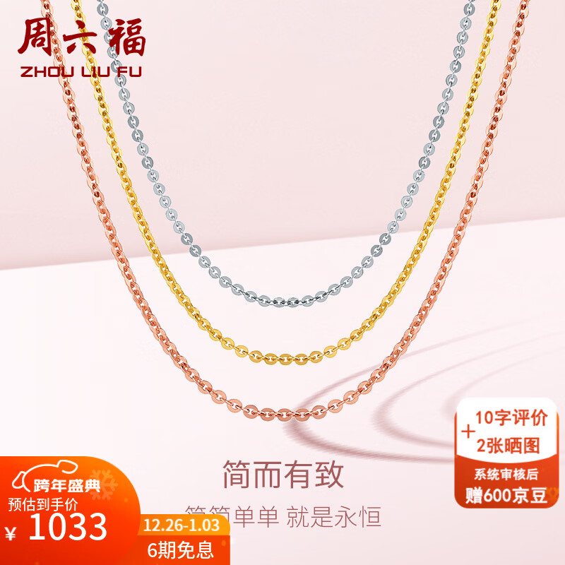 周六福（ZLF）新年礼物  18k金项链女玫瑰金彩金项链O字素链女生 黄-41+5cm 素链