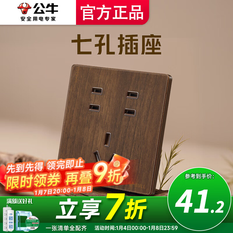 公牛（BULL）插座开关面板官方多孔插座超薄拨杆G70胡桃木86型复古开关仿木纹 七孔插座