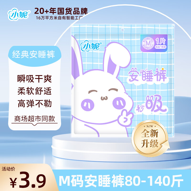 小妮安睡裤安心裤夜安裤经期用一次性超薄贴身透气不闷 M 1片 80-140斤 试用装