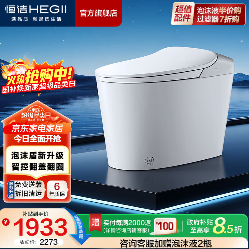 恒洁（HEGII）轻云座轻智能马桶 泡沫盾静音冲无水压限制虹吸式加热抗菌坐便器 【智控翻盖+NFC智联】611B 305/300mm （适用290-390mm）