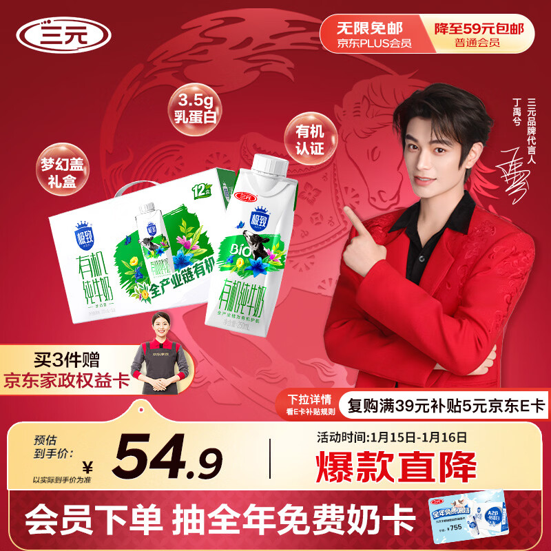 三元极致有机纯牛奶整箱250ml*12盒 梦幻盖 年货礼盒