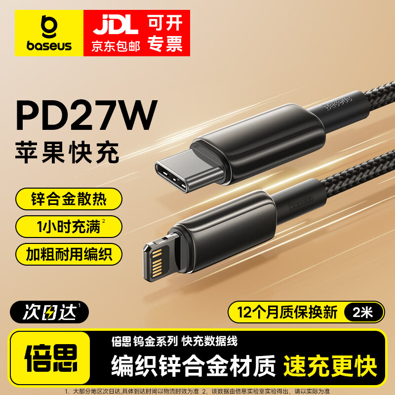 倍思 PD快充20W苹果数据线 Type-C充电器线适用iPhone14/13/12/11/XP/8手机平板 2米【苹果快充首选】PD闪充版