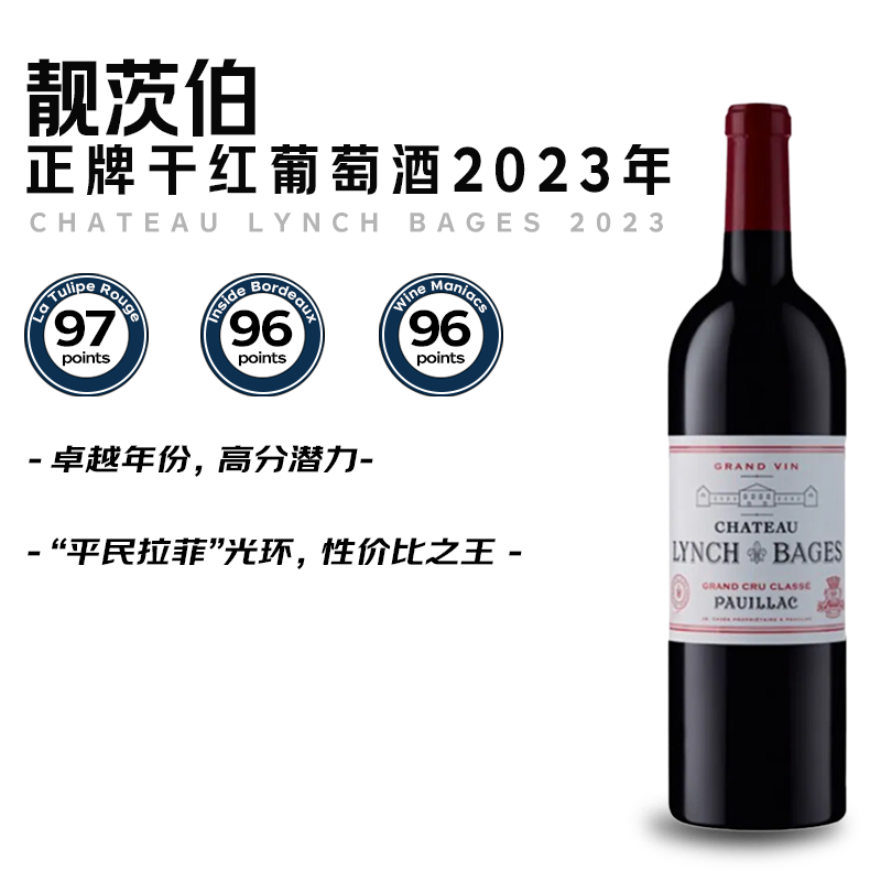 靓茨伯（Chateau Lynch-Bages）正牌干红葡萄酒2023年750mL