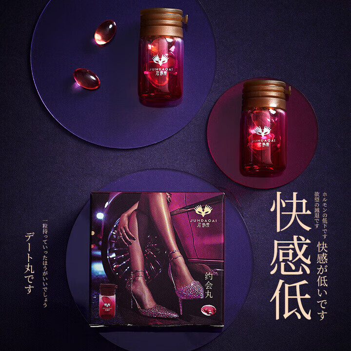 君岛爱（JUNDAOAI）日本进口高謿液女性欢百合饮品女用高謿丸情趣用品 4瓶大盒超值装【用的】