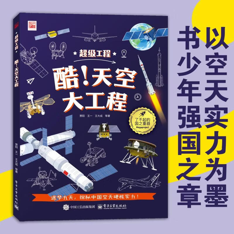 酷！天空大工程 