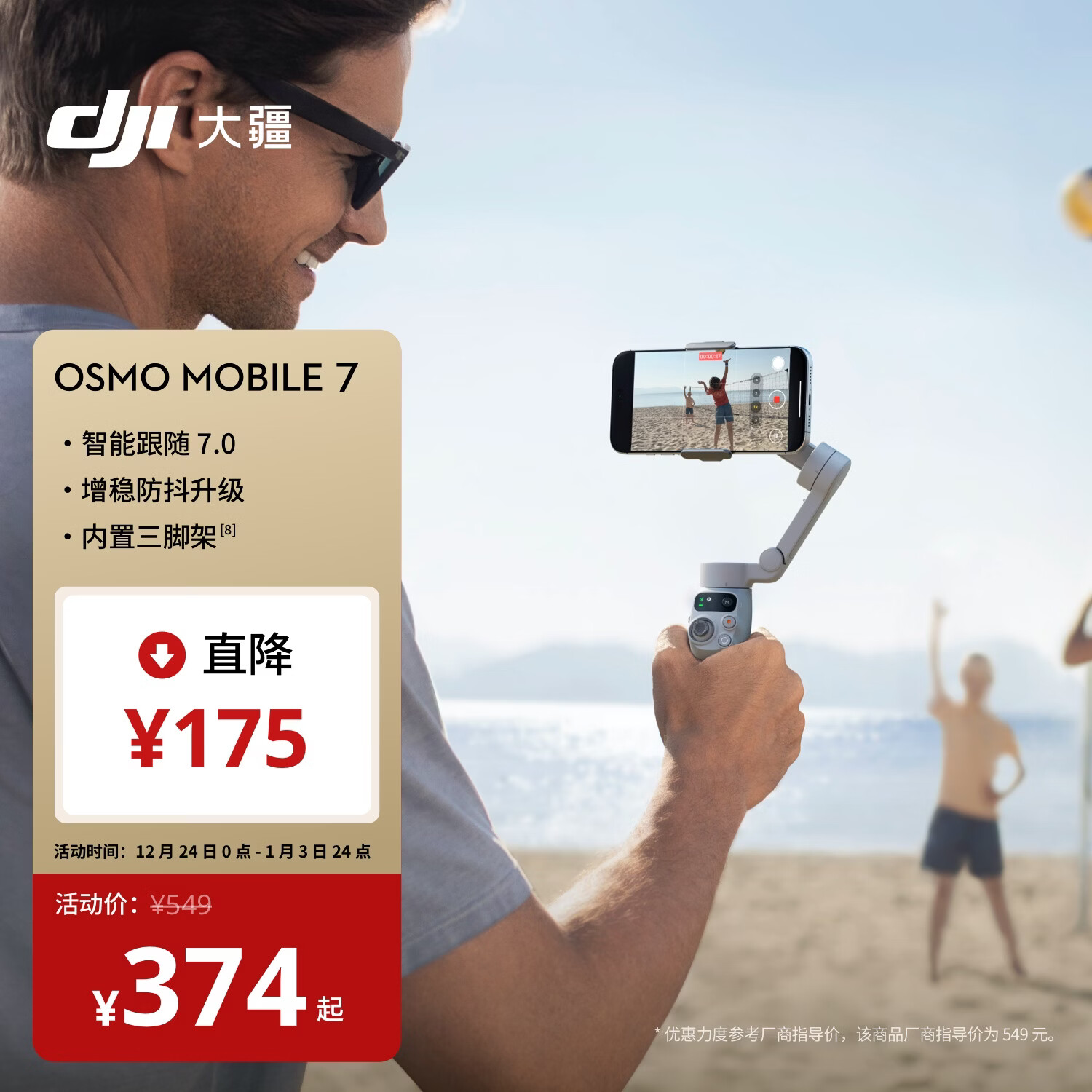 DJI/�� Osmo Mobile 7 �ֻ���̨ ��ɫ 369.27Ԫ