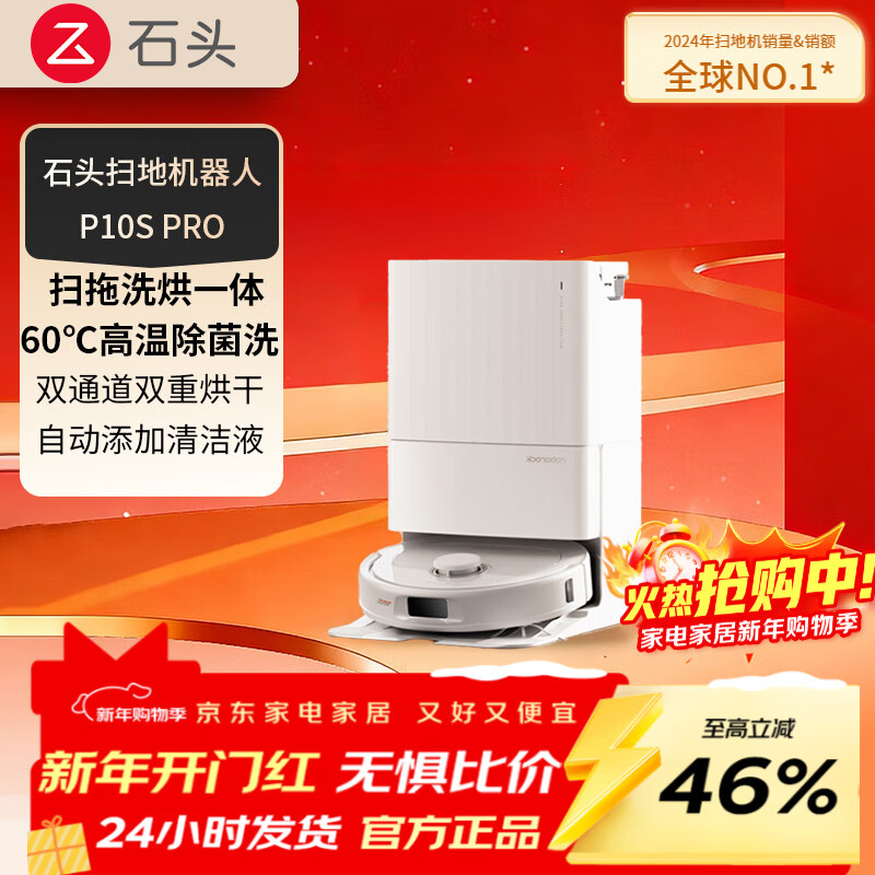 石头（roborock）扫地机器人P10S Pro扫拖洗烘一体机 自动集尘热水洗拖布烘干补水擦地拖地洗地机器人 扫拖洗烘一体P10S PRO水箱版【全新】 60℃高温除菌洗+自动添加清洁液