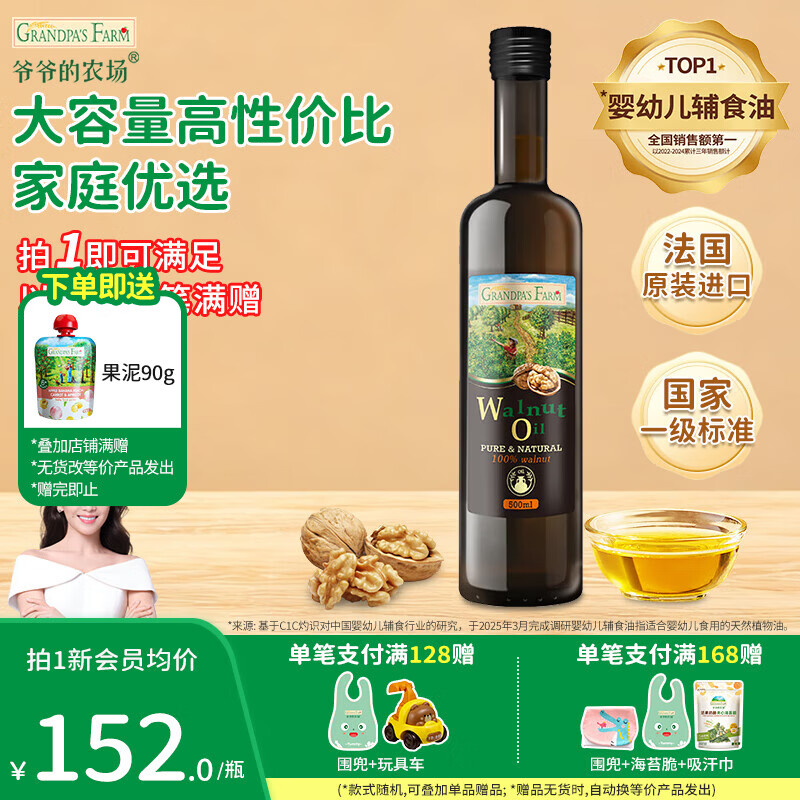 爷爷的农场核桃油牛油果辅食油 热炒凉拌用油 儿童宝宝食用油 【家庭装】有机核桃油500ml