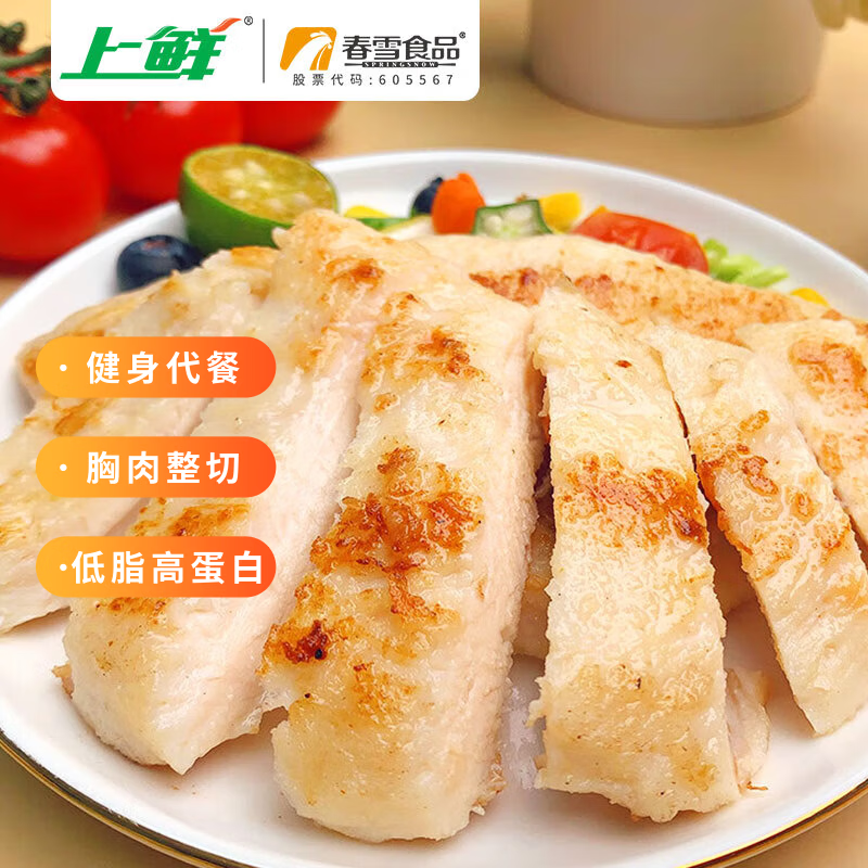 上鲜 香煎鸡排100g*5片原味早餐鸡排汉堡伴侣 鸡胸肉健身代餐量贩装