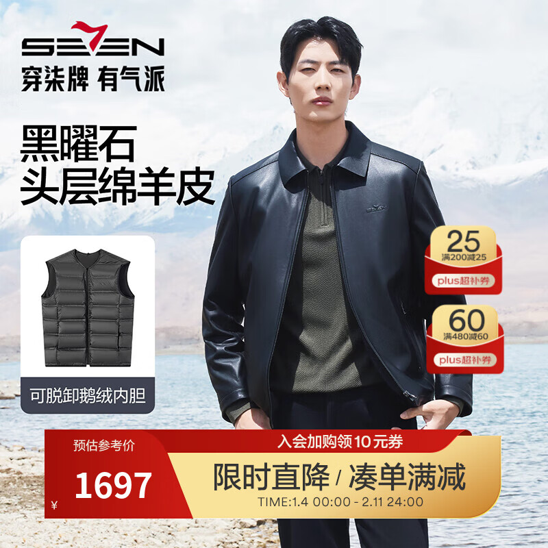 柒牌（SEVEN）柒牌【绵羊皮/可拆卸内胆】真皮皮衣男士秋冬25新款商务休闲外套 黑色 L