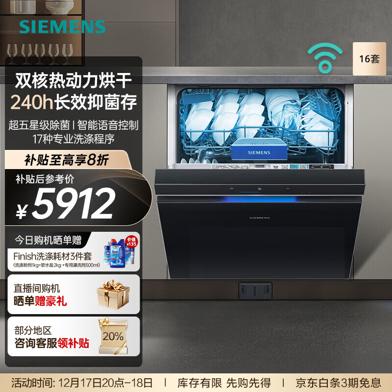 西门子（SIEMENS）【极净魔盒Plus】洗碗机16+3套 嵌入式家用大容量 双核热动力烘干 240h长效抑菌存 超五星级除菌 SJ43HB88KC