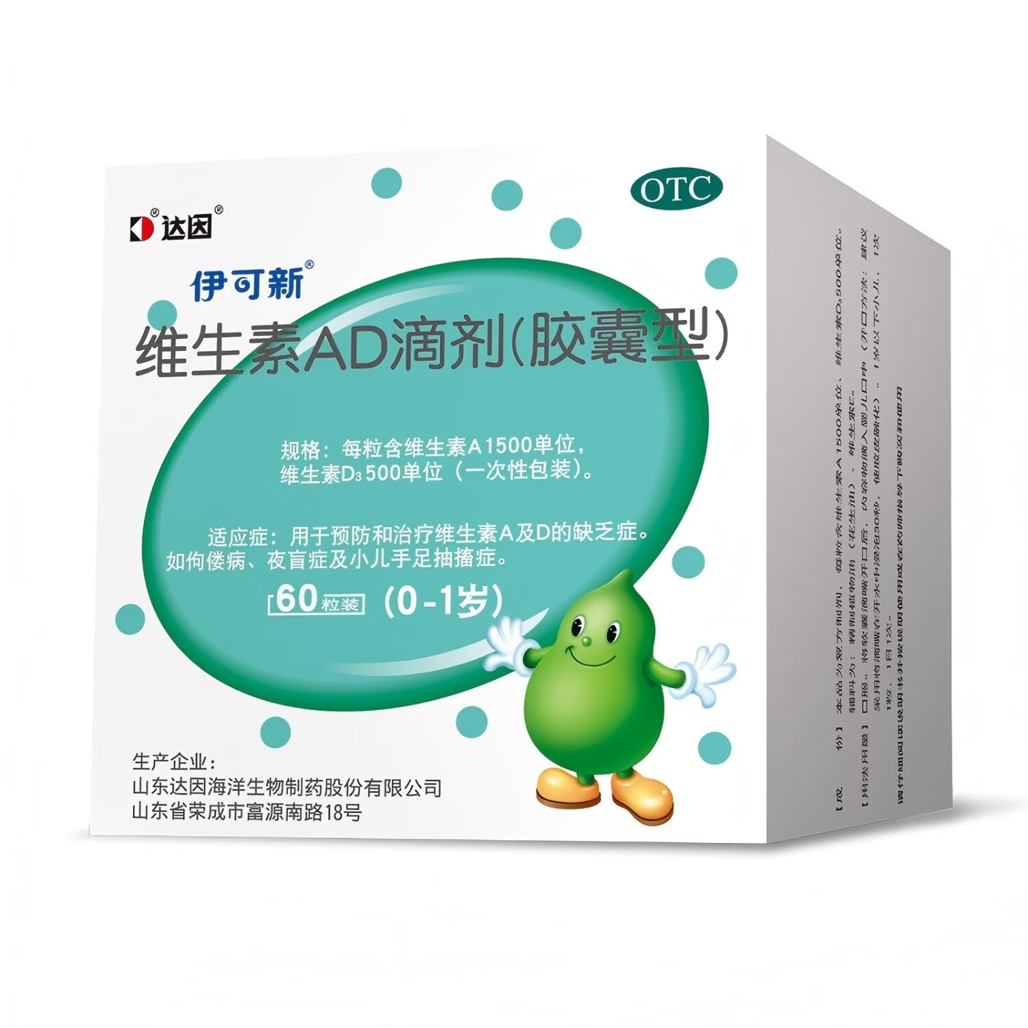 [伊可新]维生素AD滴剂 1500IU:500IU*60粒 2盒装 0-1岁宝宝婴儿ad滴剂药品