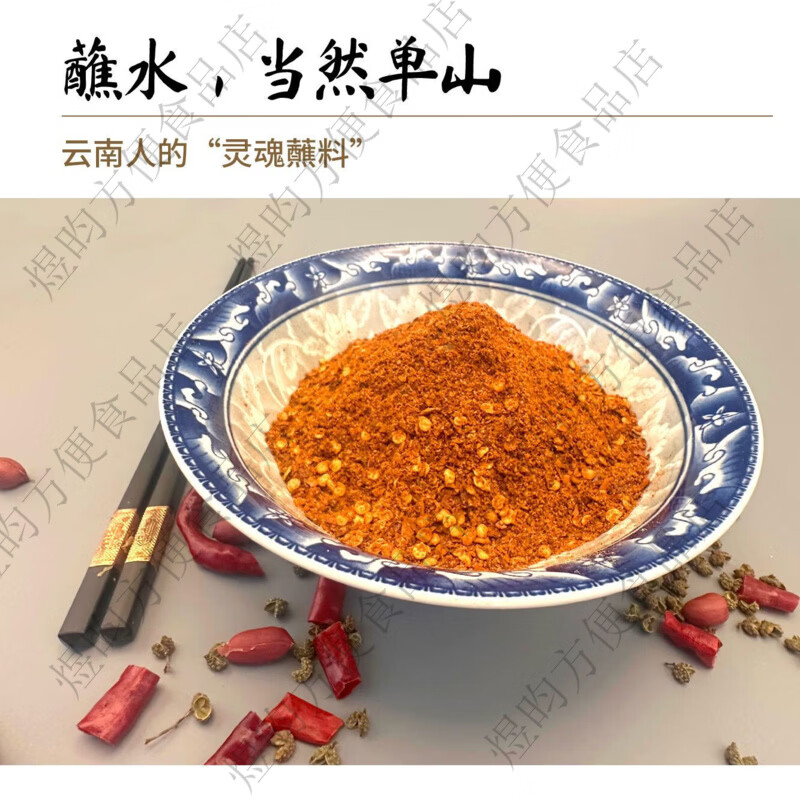 单山云南蘸水大包商用麻辣辣椒面烤肉蘸料烧烤干碟干料火锅蘸料 单山麻辣蘸水 100克