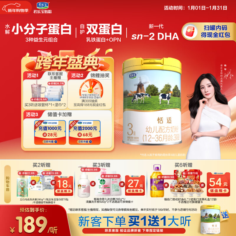 君乐宝（JUNLEBAO）恬适3段幼儿配方奶粉(12-36月龄)800克小分子蛋白专利opo品牌热销