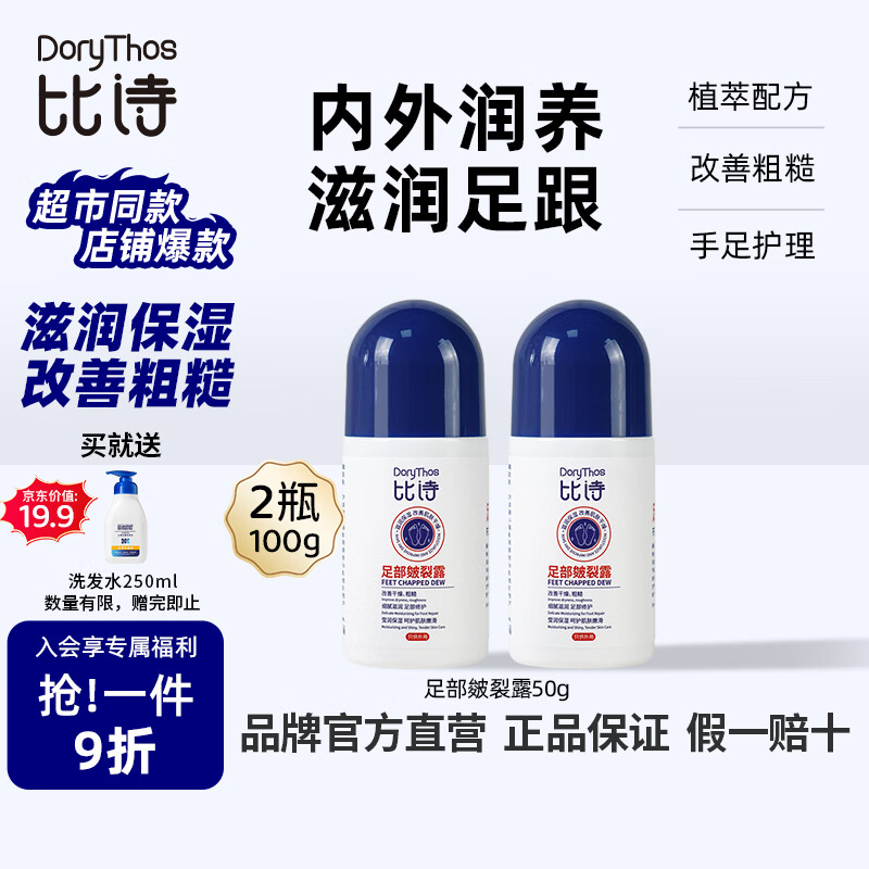 比诗未来皴裂露皲裂膏脚后防干裂脚后跟冻裂膏改善粗糙护手足霜50g*2