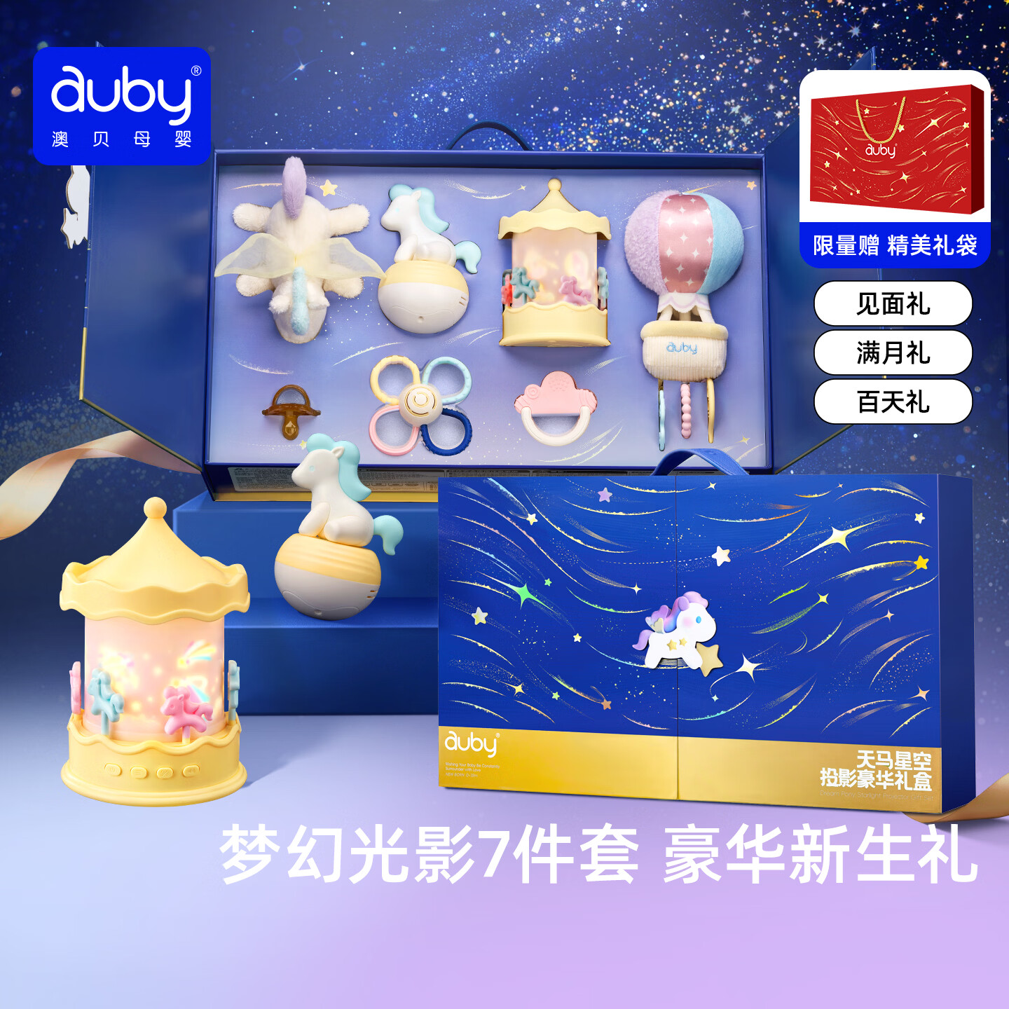 澳贝（auby）新生儿礼盒婴幼儿童玩具0-1岁宝宝礼物摇铃牙胶安抚玩偶床铃床挂 【新品】天马星空投影豪华礼盒