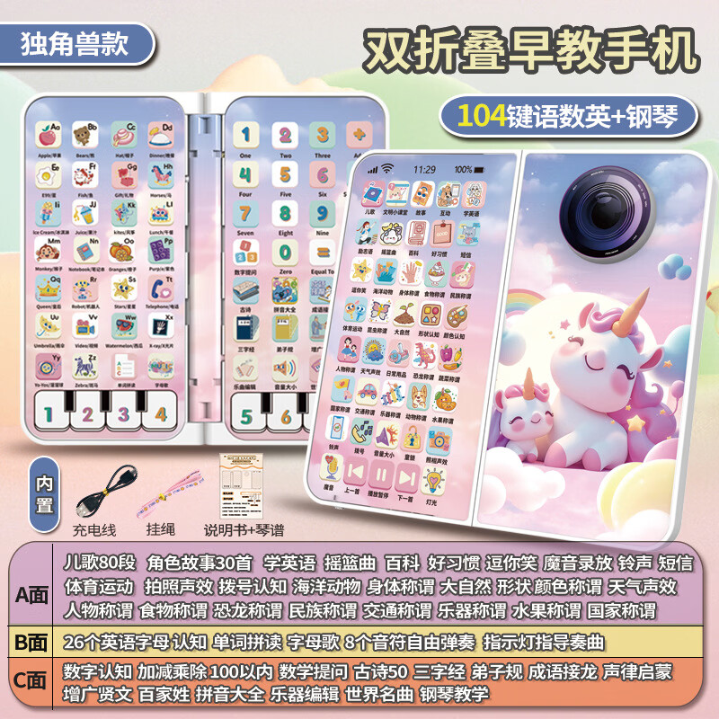 【上千内容】早教多功能充电折叠手机3-6岁儿童启蒙早教益智学习 【104按键语数英+钢琴】双折叠早教手机-独角兽 涵盖语数英、百科知识、世界名曲、钢琴教学等上千内容